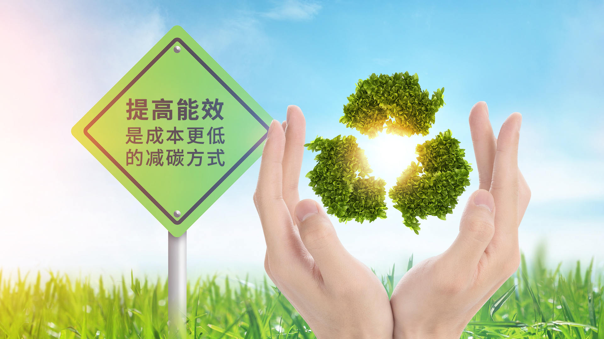 晶大电子热能-节能是最大的减排-